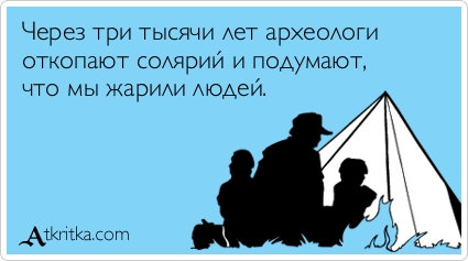 atkritka_1352969560_535