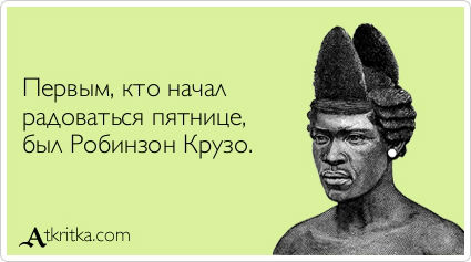 atkritka_1392199832_251