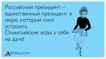 atkritka_1392392341_803