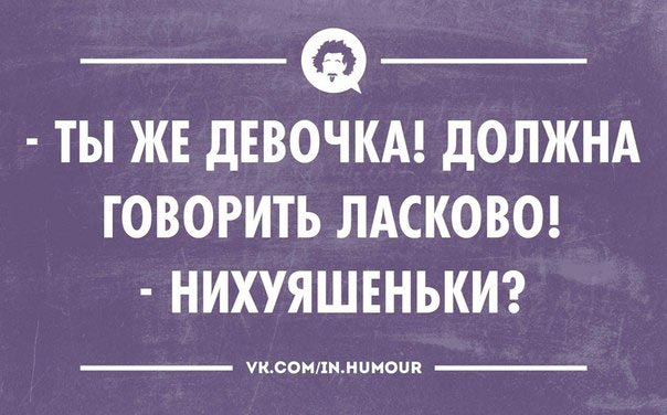Интеллектуальный пятничный юмор и приколы. Интеллектуальный пятничный юмор и приколы.