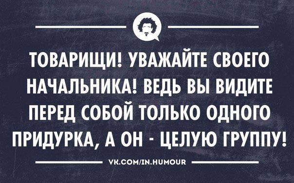 Интеллектуальный пятничный юмор и приколы.