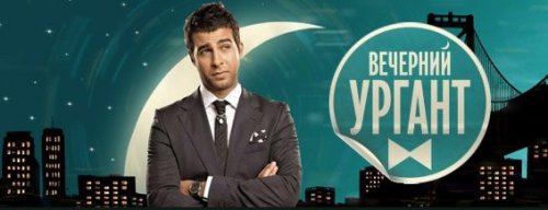 Саша Грей на шоу «Вечерний Ургант».