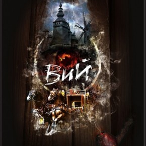 Кинопремьера 2013 — Вий 3D. Русский трейлер . HD