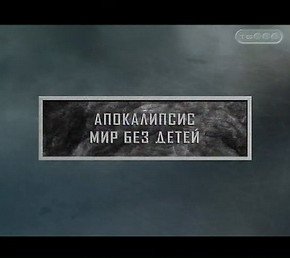 Катастрофа 21 века: низкая рождаемость и эгоизм людей. А вы не такой?