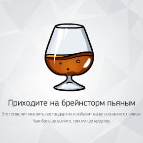 Советы и рекомендации для Мозгового Штурма или Брейншторм атака….