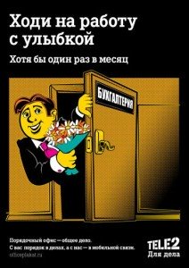 Прикольные плакаты про работу в офисе.