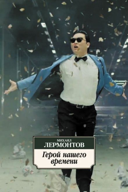 Креативные обложки для классических произведений