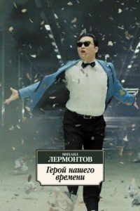 Креативные обложки для классических произведений