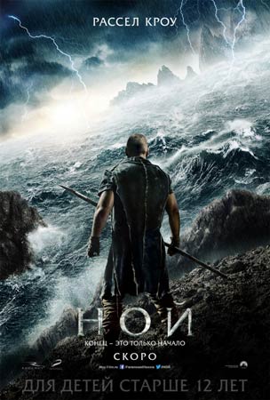 Если бы фильм «Ной» сняли в России. Трейлер смотреть онлайн