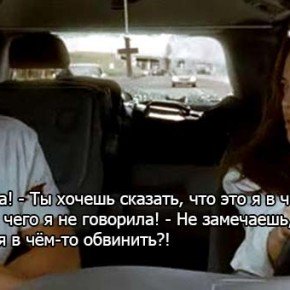 Типичный диалог мужа и жены в картинках с «Мистером и миссис Смит».