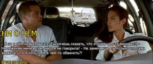Типичный диалог мужа и жены в картинках с "Мистером и миссис Смит".