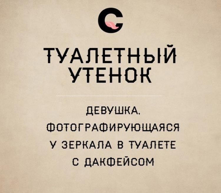 Правильное название вещей в 2014 году по версии Словача.