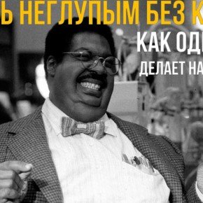 Стать неглупым без книг: как одежда делает нас умнее.