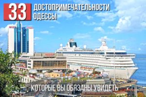 Гид по городам Украины: достопримечательности Одессы.