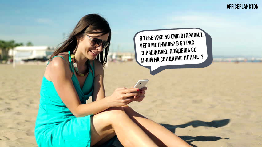 Как написать смс девушке, и не упасть лицом в грязь.