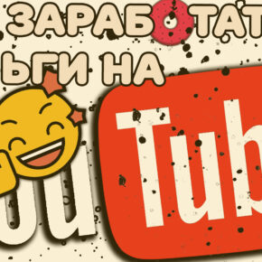 Самое угарное видео о том, как заработать деньги на YouTube, с примерами и Subaru
