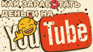 Самое угарное видео о том, как заработать деньги на YouTube, с примерами и Subaru