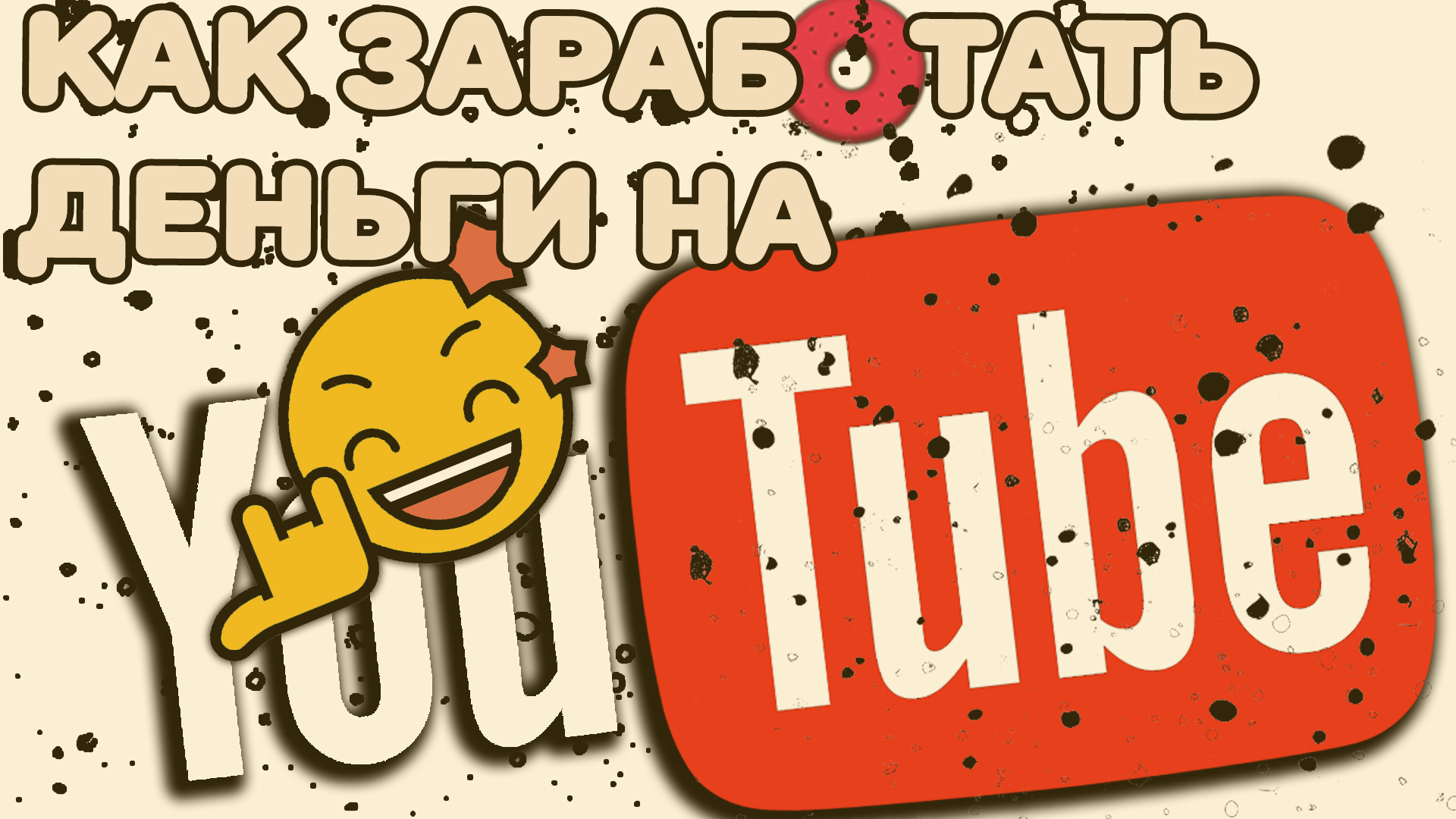 Самое угарное видео о том, как заработать деньги на YouTube, с примерами и Subaru